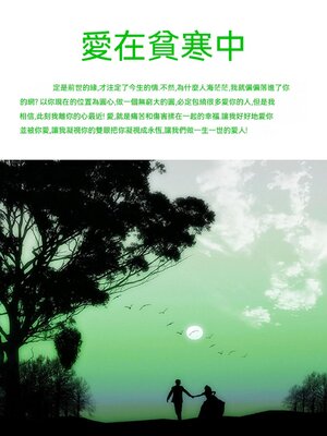 cover image of 愛在貧寒中